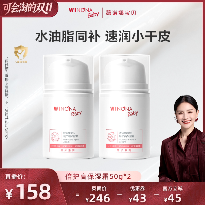 薇诺娜宝贝秋冬保湿宝宝高保湿霜