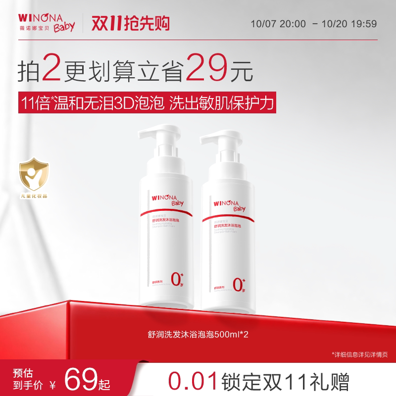 薇诺娜宝贝婴儿宝宝舒润洗发沐浴二合一泡泡春夏儿童沐浴露洗发水