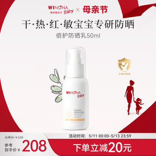 薇诺娜宝贝夏季温和倍护宝宝专用儿童防晒SPF50防晒霜50ml易卸