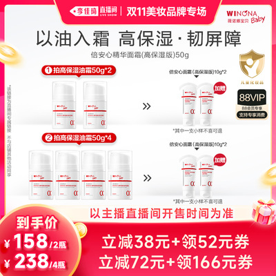 【李佳琦双11美妆品牌专场】薇诺娜宝贝宝宝面霜秋冬补水舒润保湿
