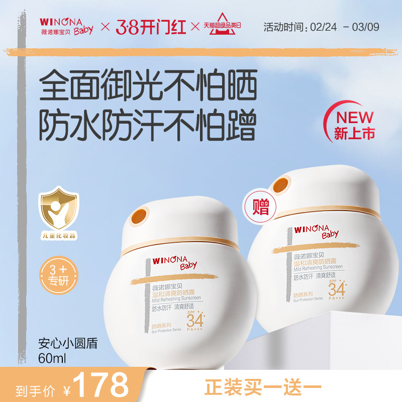 薇诺娜宝贝儿童防晒霜安心小圆盾户外海边宝宝专用防晒乳SPF34