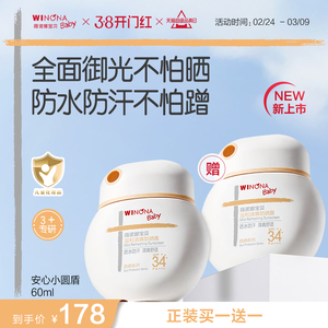 薇诺娜宝贝儿童防晒霜安心小圆盾户外海边宝宝专用防晒乳SPF34