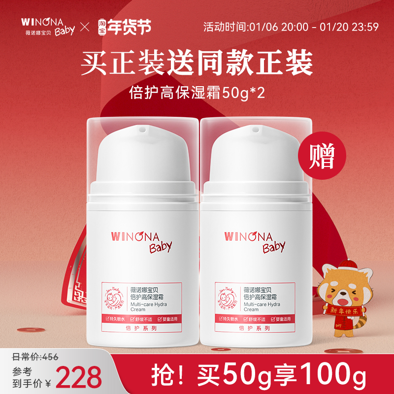 薇诺娜宝贝儿童霜高保湿霜50g*2秋冬宝宝霜长效保湿润肤缓解干燥