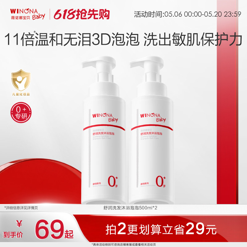薇诺娜宝贝婴儿宝宝舒润洗发沐浴二合一泡泡春夏儿童沐浴露洗发水
