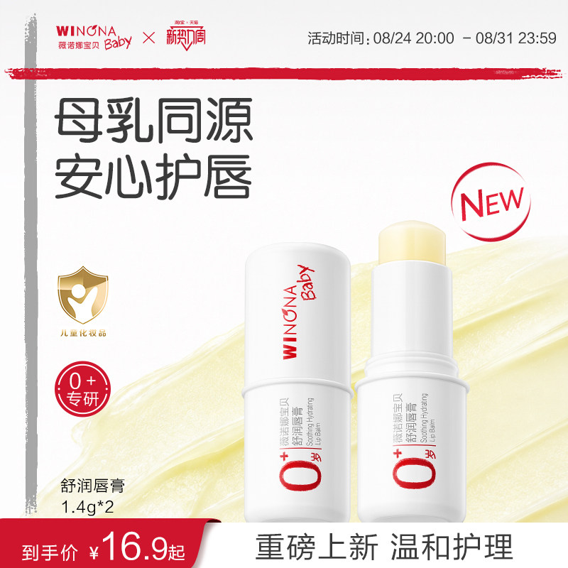 薇诺娜宝贝儿童润唇膏宝宝婴儿唇膏保湿滋润男孩小女孩专用护唇膏