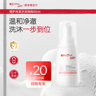 薇诺娜宝贝洗沐二合一