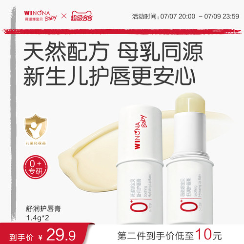 薇诺娜宝贝舒润保湿儿童润唇膏