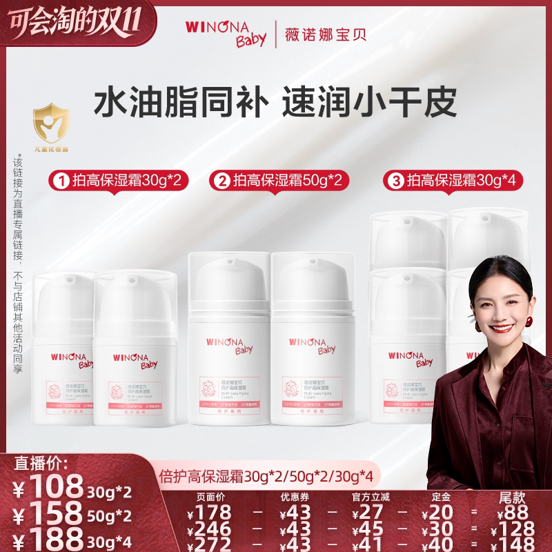 薇诺娜宝贝秋冬保湿宝宝高保湿霜