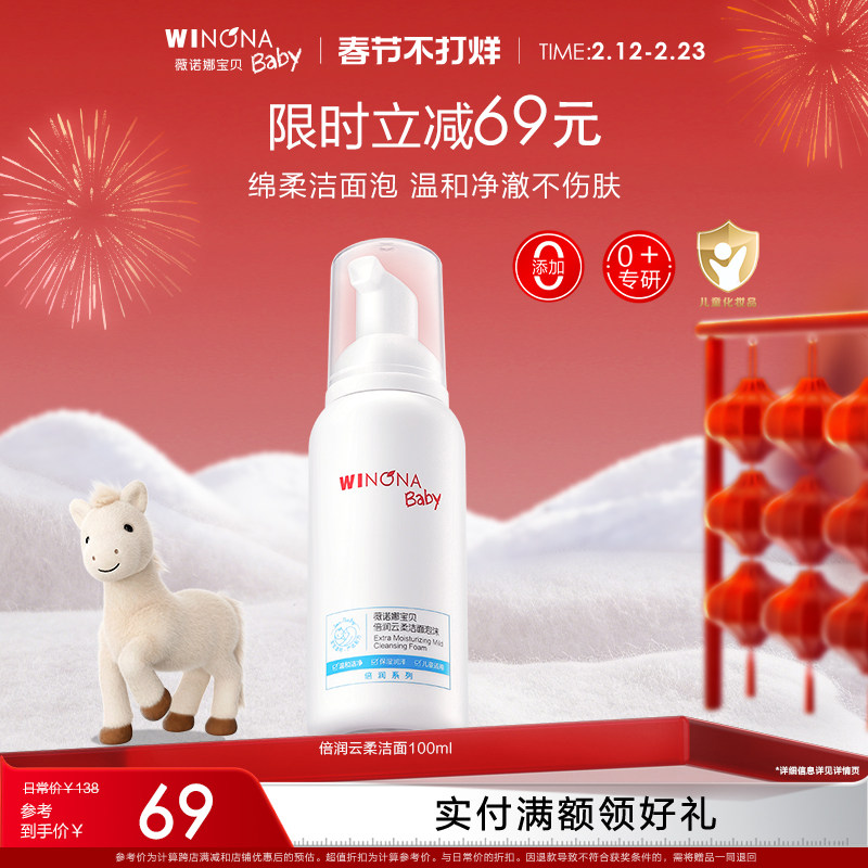 薇诺娜宝贝倍润洁面泡沫3+儿童专用洗面奶男女孩温和洗卸水润洁面