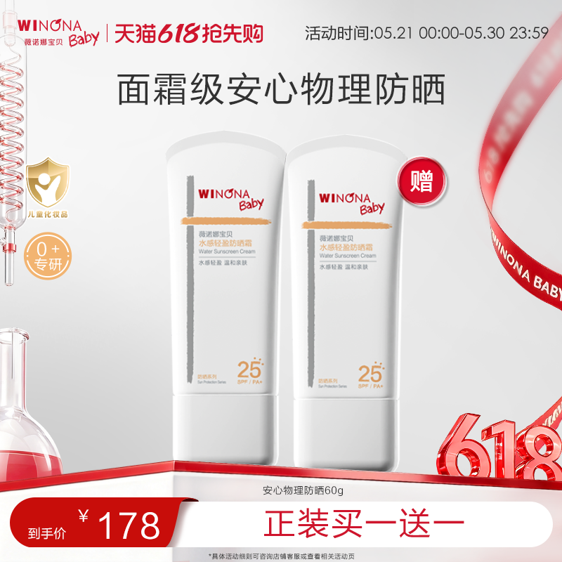 薇诺娜宝贝儿童防晒霜安心物理防晒乳清水可卸宝宝专用防晒SPF25