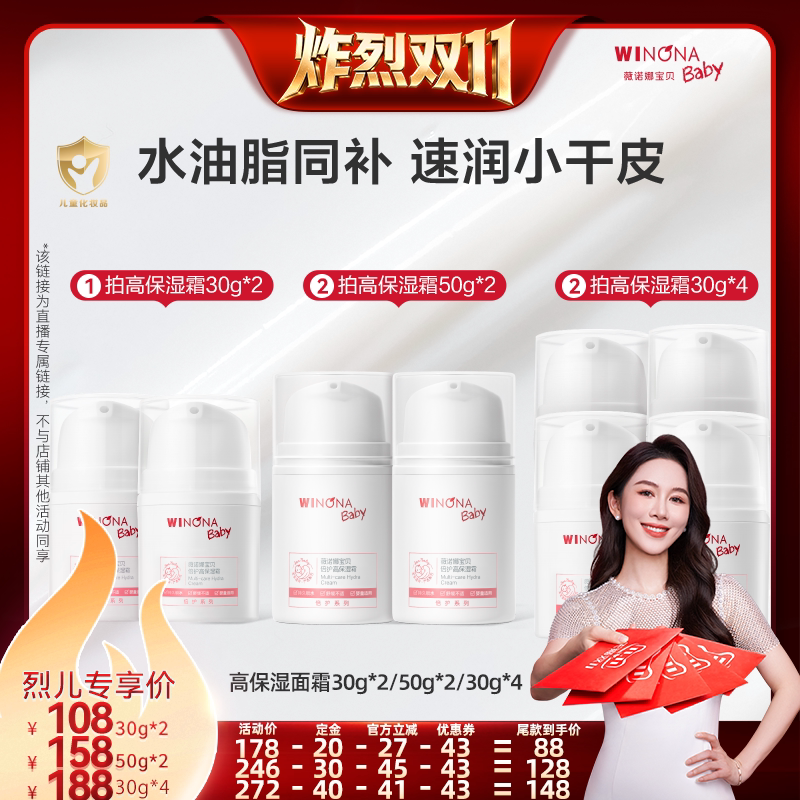 【炸烈双11!0元付定】薇诺娜宝贝儿童秋冬高保湿面霜 补水 达播