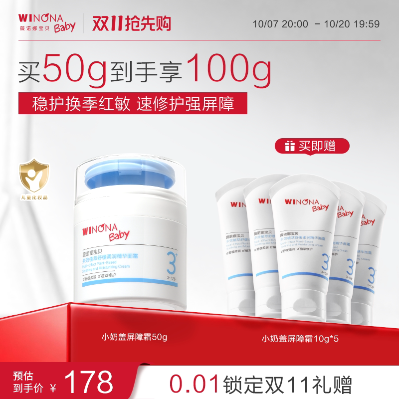 薇诺娜宝贝小奶盖屏障霜宝宝儿童秋冬面霜舒缓补水保湿滋润精华霜