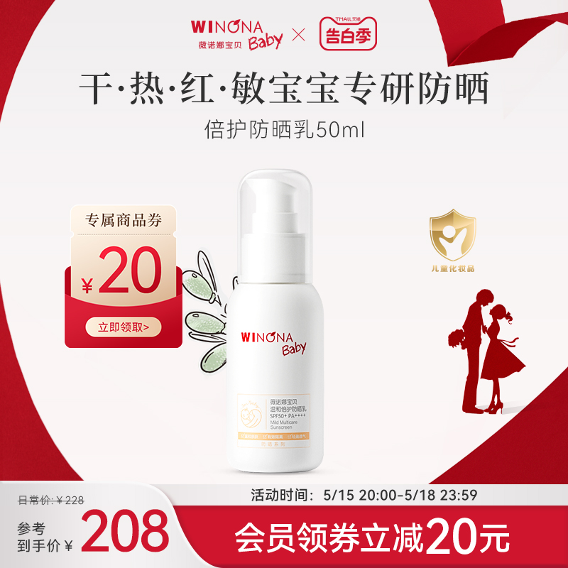 薇诺娜宝贝夏季温和倍护宝宝专用儿童防晒SPF50防晒霜50ml易卸