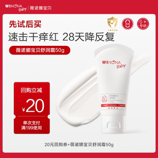 【店铺派样】薇诺娜宝贝舒润霜宝宝特护霜婴儿润肤乳