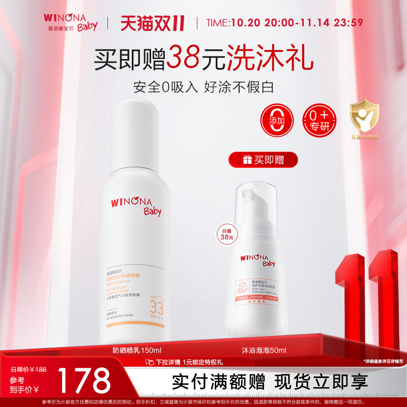 薇诺娜宝贝SPF33防晒喷雾