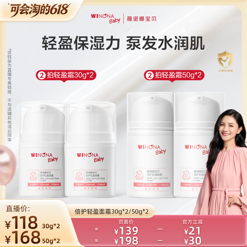 【胡可推荐】薇诺娜宝贝倍护轻盈面霜保湿舒缓宝宝霜强韧屏障达播