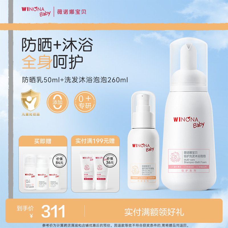 薇诺娜宝贝防晒霜洗发沐浴泡
