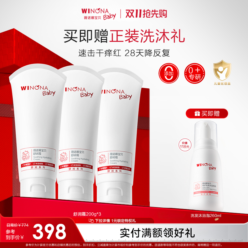 薇诺娜宝贝舒润霜200g*3宝贝特护霜宝宝润肤保湿舒缓四季可用囤货
