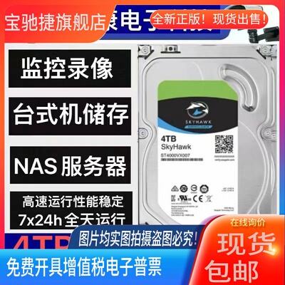 适用全新1T 2T 3T 4T监控硬盘新酷鹰4tb监控台式机械电脑硬盘4t录