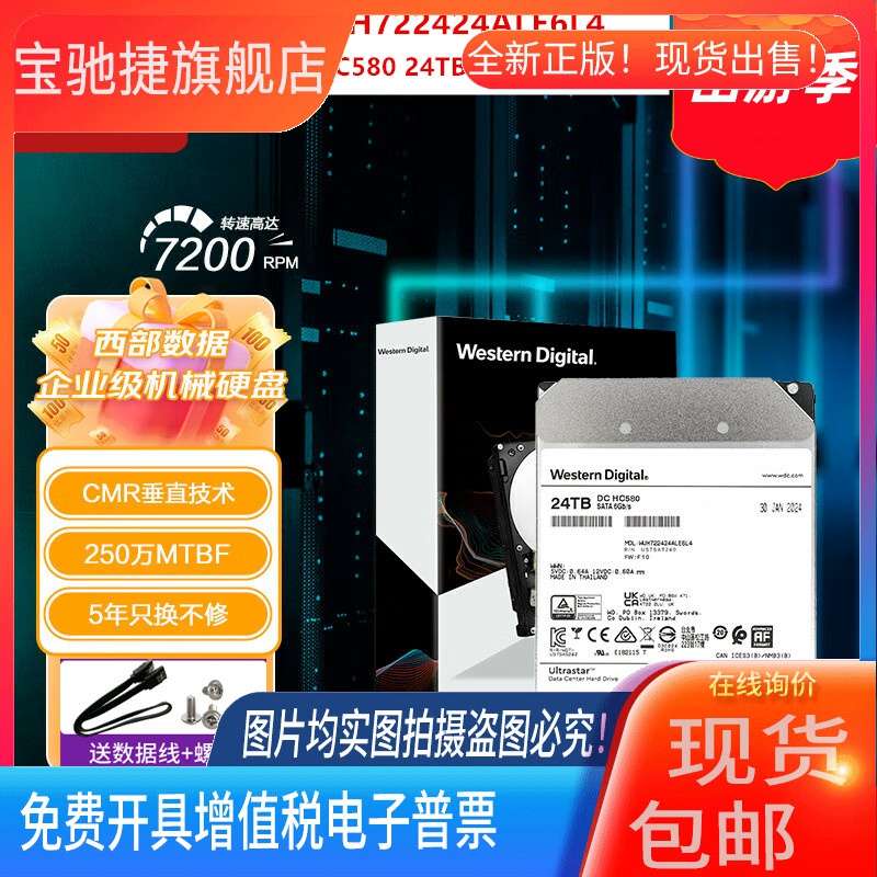 适用WD/西数HC580 WUH722424ALE6L4 24TB企业级机械硬盘垂直记录c