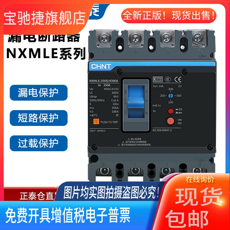 正泰漏电塑壳断路器NXMLE-125S 3P63A200A630A三相四线空开带漏电