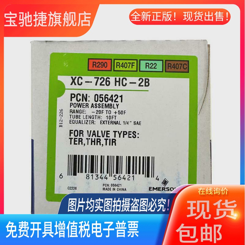 艾默生膨胀阀动力头感温包XC-726 HC SZ SC MC NC NW HW100-2B