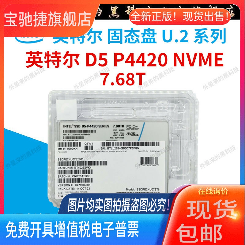适用Intel/英特尔P4420 7.68T U.2企业级nvme 高性价比服务器固态