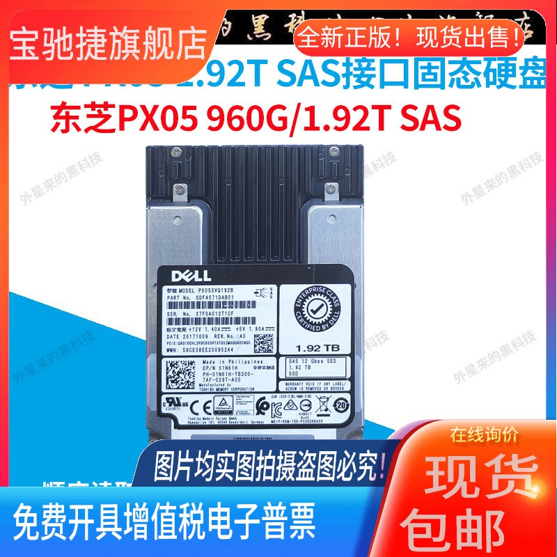 适用东芝PX05 1.92T SAS接口2.5英寸MLC颗粒高耐久企业级固态硬盘