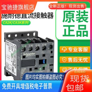 施耐德接触器CA2KN22B7 CA3KN31BD CA4KN40BW3 CA2KN31P7 220/24V