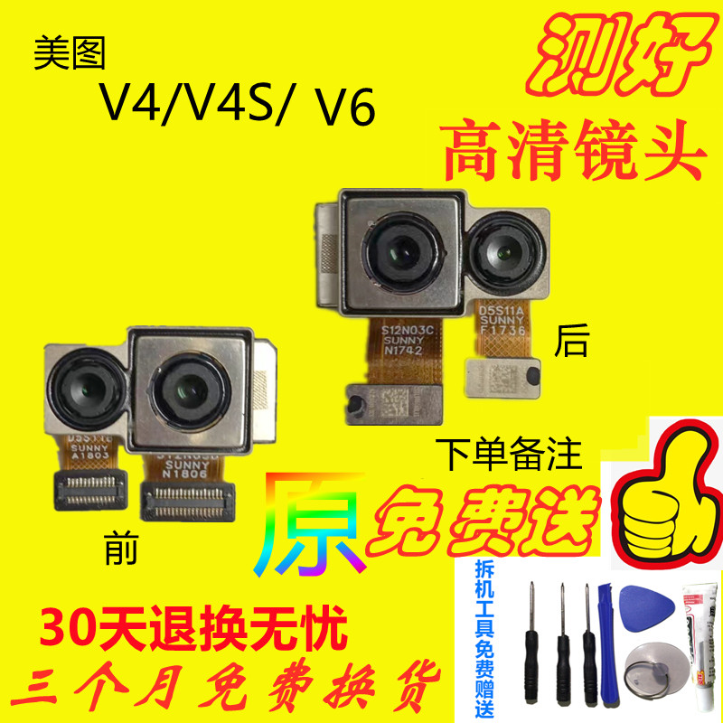 适用于  meitu 美图v6前置自拍摄像头 v4 s手机内置照相头 原装
