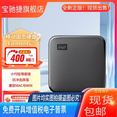 适用WD西部数据Elements SE新元素Type-C 480G/1T/2T移动固态硬盘
