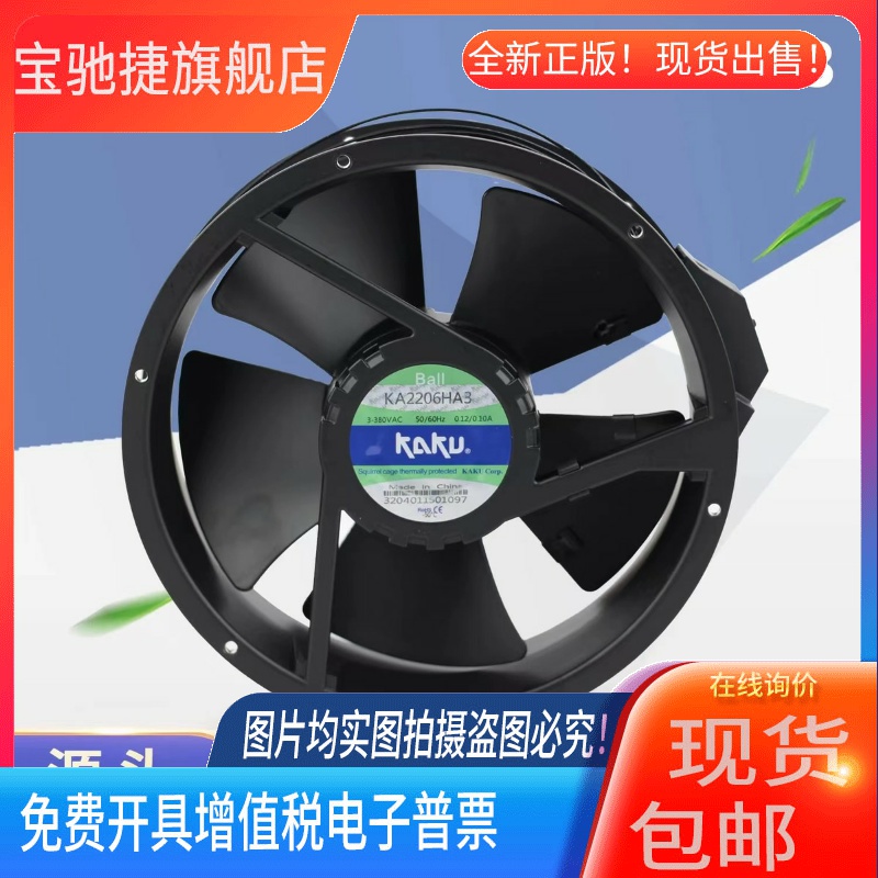 KA2206HA3-2全新原装KAKU卡固风机222*60 380V 3相耐高温防水风扇