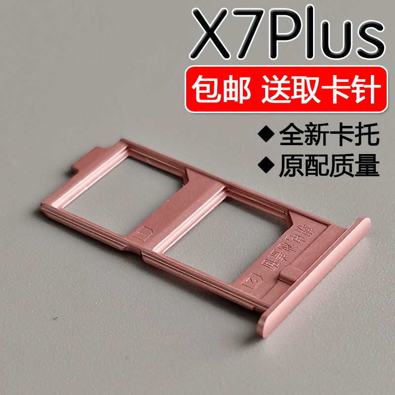 适用VIVO步步高 X7Plus卡托卡槽vivox7plus手机SIM插卡座卡拖套-封面