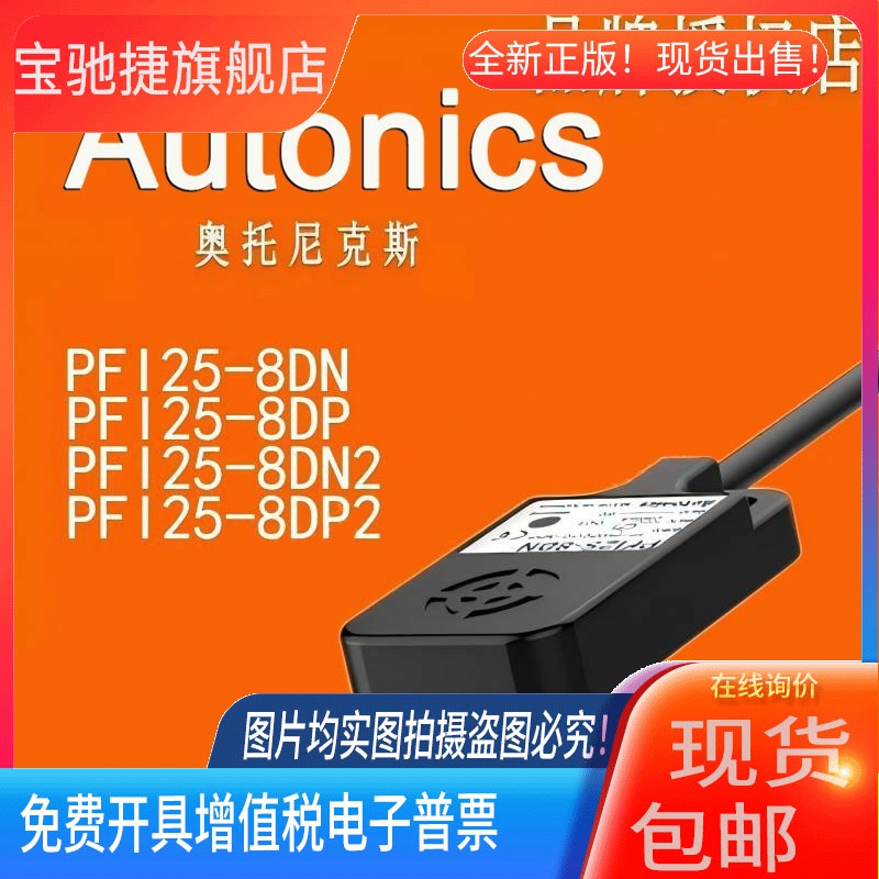 AUTONICS 接近开关 PFI25-8DN2-8DP2  PS12-4DNU-4DPU-4DN2U