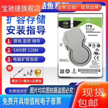 适用包邮Seagate/希捷 ST2000LM007 2tb笔记本硬盘2t 2.5寸机械盘