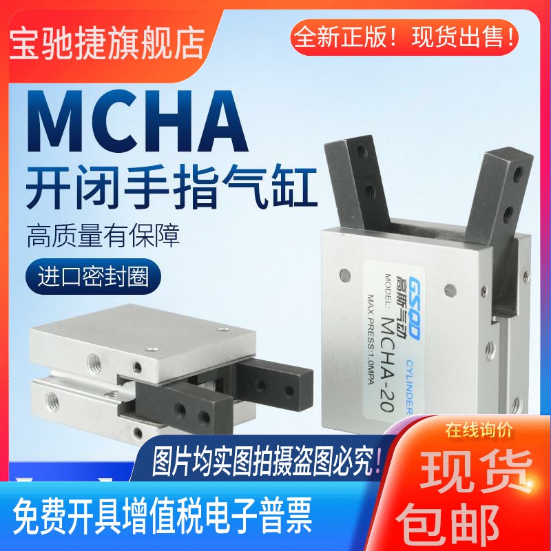 MCHA气动手指12D/16D/20D/25D/32D平行支点开闭型气缸替代金器