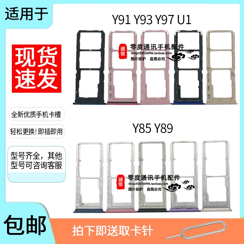 适用于vivo y91 y93/s y97 u1 y85 y83 y81s卡槽 卡托手机sim卡座