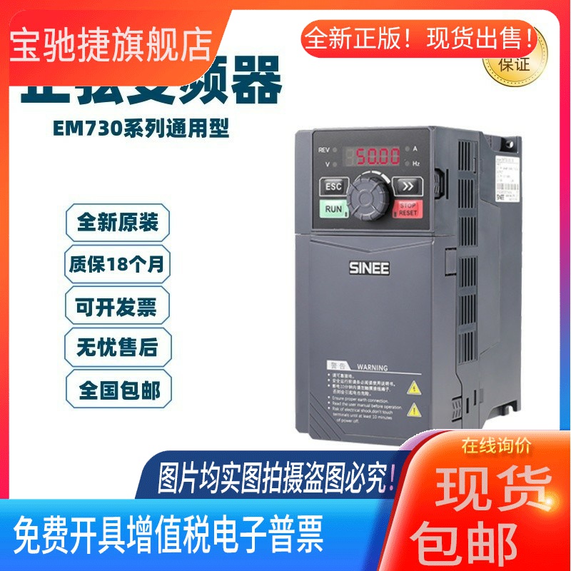正弦变频器EM730系列0R7 1R5 2R2 4R0 5R5 7R5 2B-3B全新原装正品
