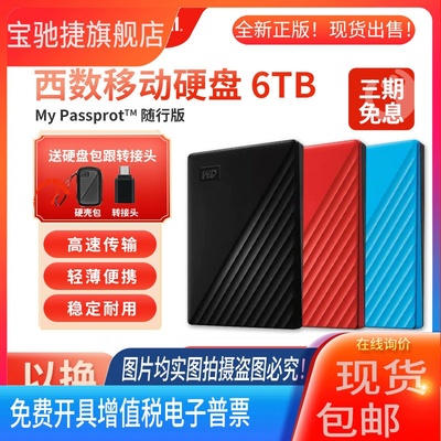 适用WD/西部数据6TB移动硬盘2T/4T/5TB机械硬盘2.5英寸兼容MAC高