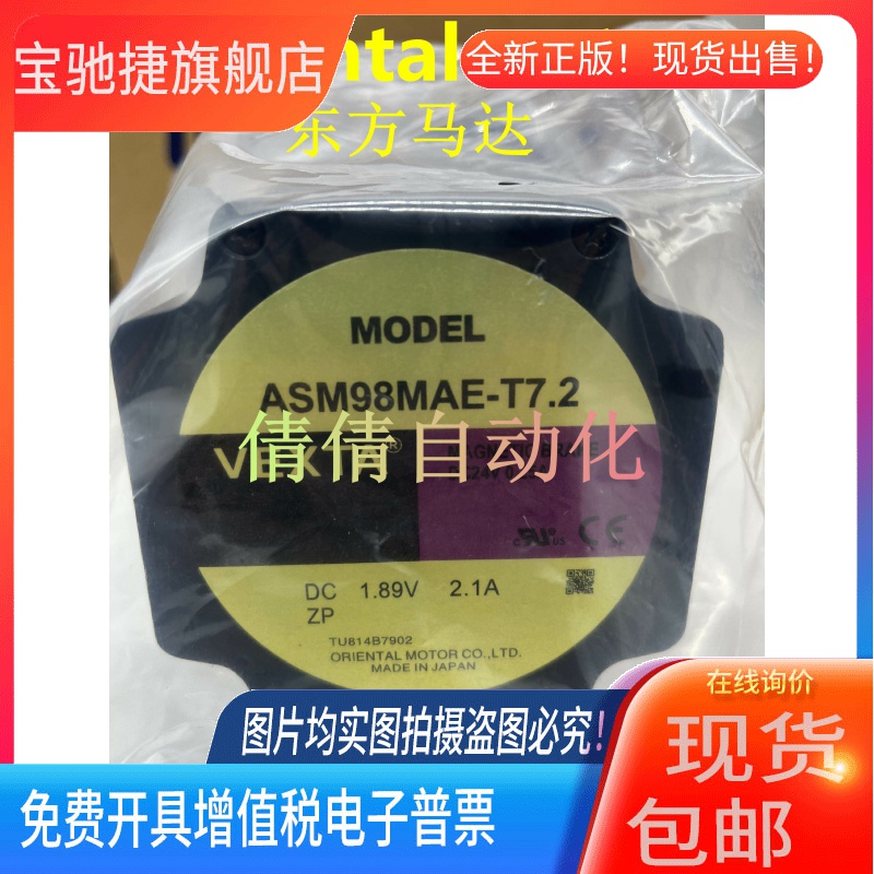 东方马达ASM98MAE-T7.2/-T20/-T30 ASM66AC-P7.2/-P25/-P50