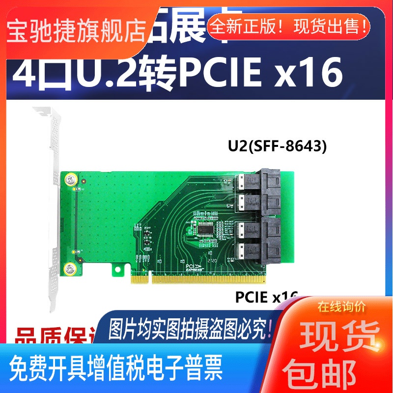 适用4口U.2 NVMe固态扩展卡PCIe3.0 X8 X16转2口SFF8643 U2 SSD转