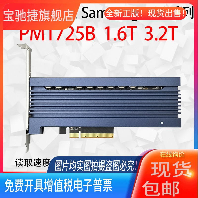 适用Samsung三星PM1725B  3.2T IBM Aic 卡式服务器SSD固态硬盘