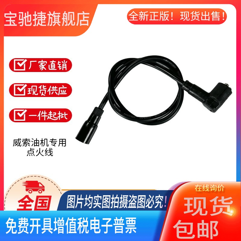 Weishaupt威索燃烧机MS5Z MS7Z MS8Z MS9Z高压导线高压点火线