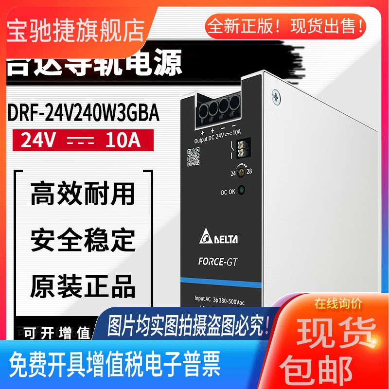 DRF-24V480W3GBA台达导轨开关电源12V24V/48V DRF带三防120W240W