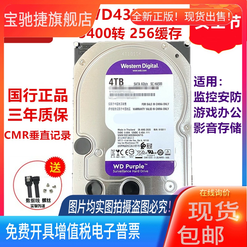 适用国行西数 WD43PURZ/42HKVS 4T紫盘安防监控台式CMR机械硬盘tb