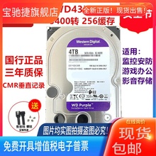 适用国行西数 WD43PURZ/42HKVS 4T紫盘安防监控台式CMR机械硬盘tb