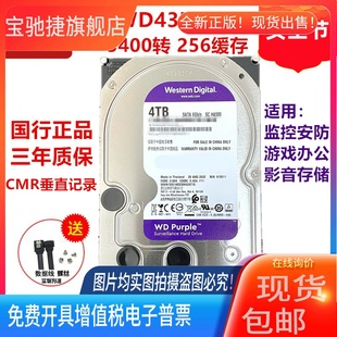 4T紫盘安防监控台式 42HKVS CMR机械硬盘tb WD43PURZ 适用国行西数