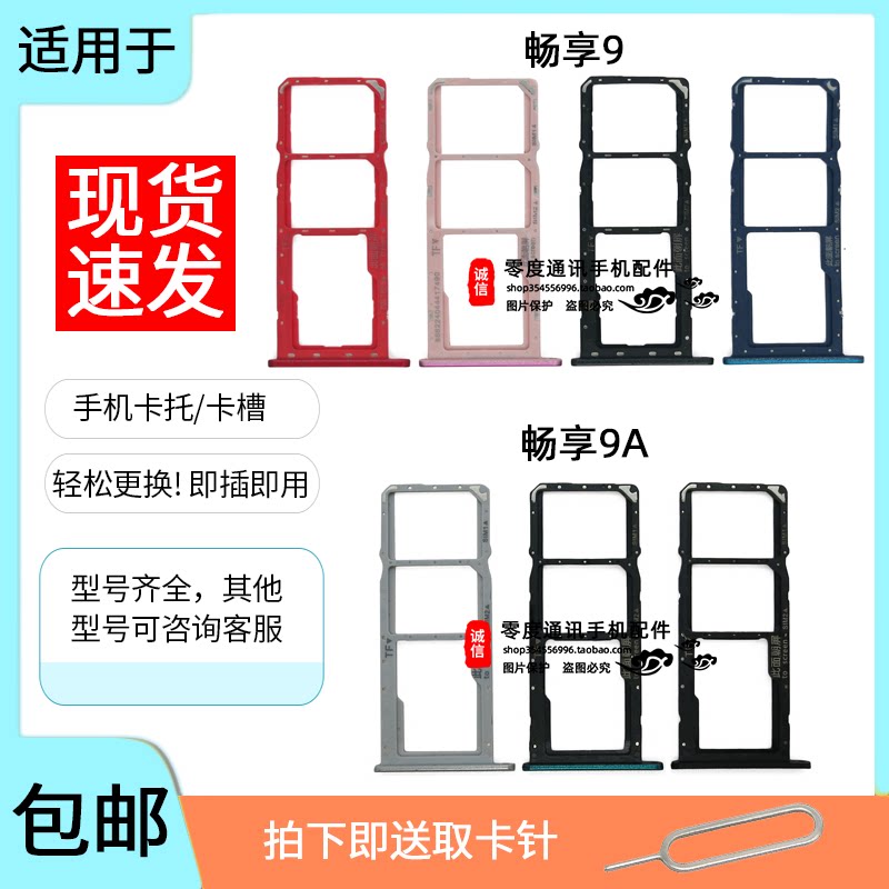 适用于华为畅享9 plus 9s 9e 青春版卡槽卡托手机sim卡插卡座卡套