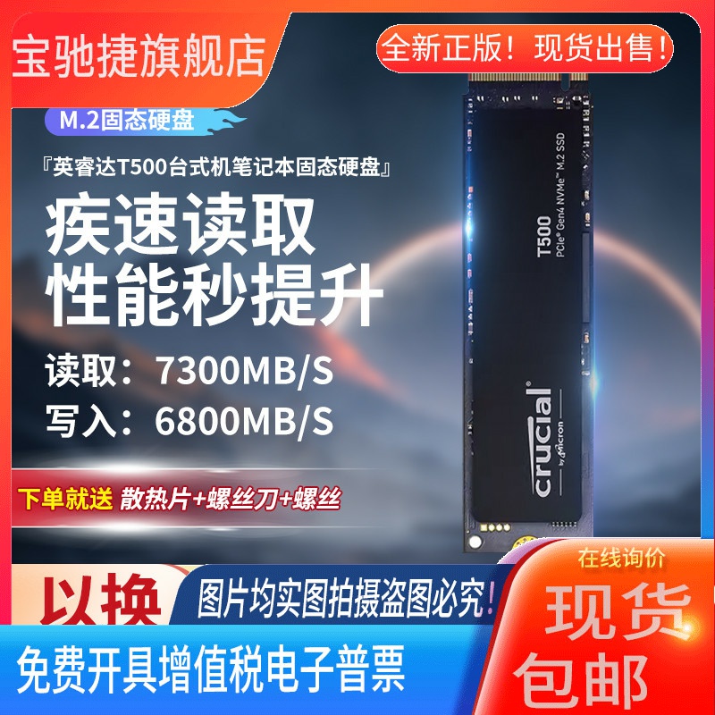 适用英睿达P3plus/T500 PCIE4.0 1T/2T台式机NVME笔记本M2固态硬