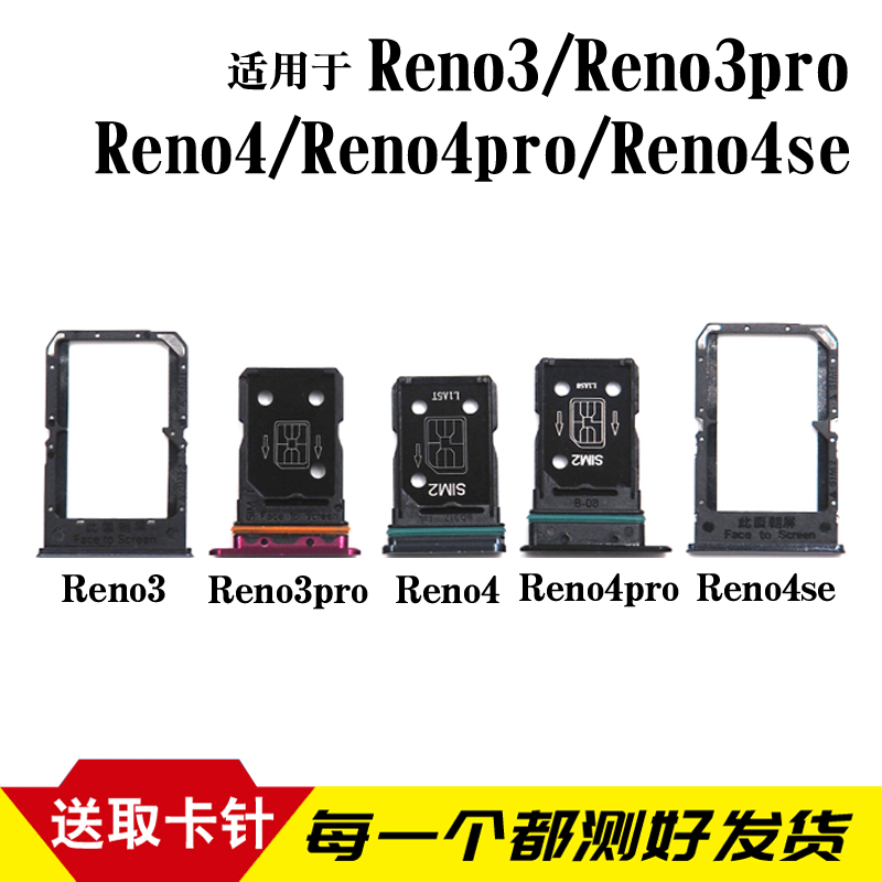 适用OPPO reno3卡槽 Reno4Pro卡托 元气版 Reno4SE 手机SIM套插卡 3C数码配件 手机零部件 原图主图